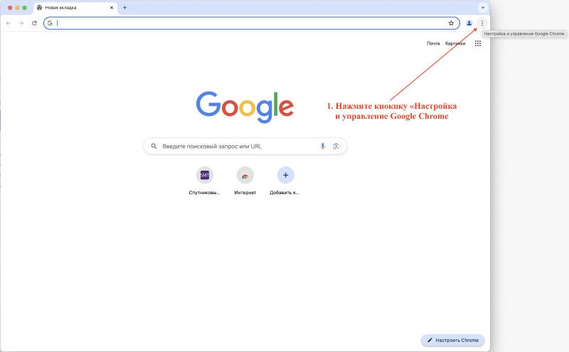 clear_cache_chrome_1.png