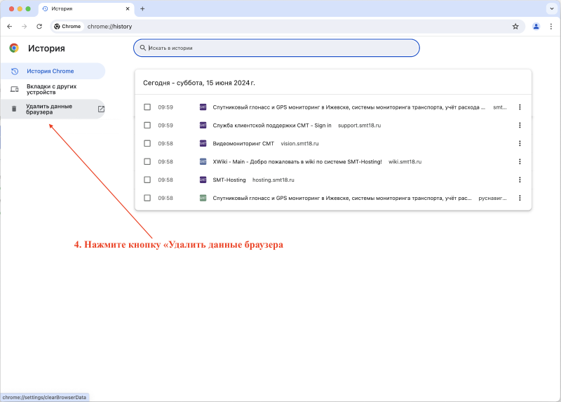 clear_cache_chrome_4.png