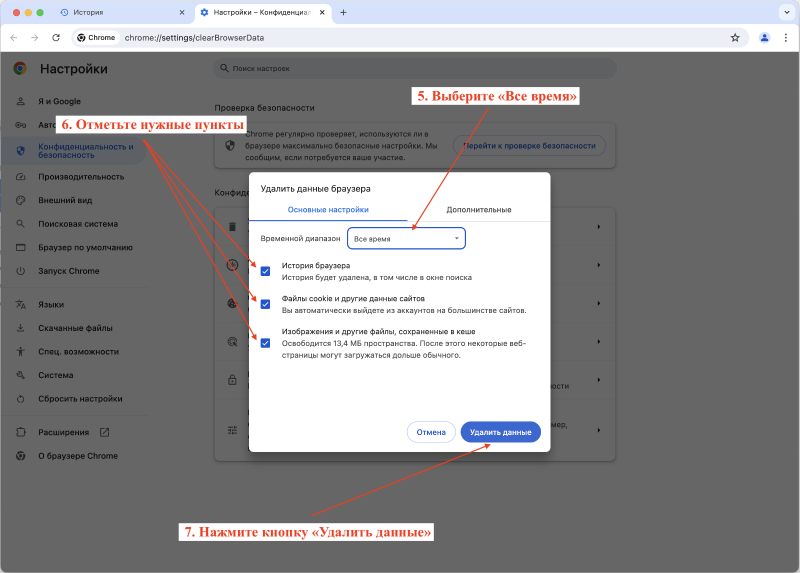 clear_cache_chrome_6.png